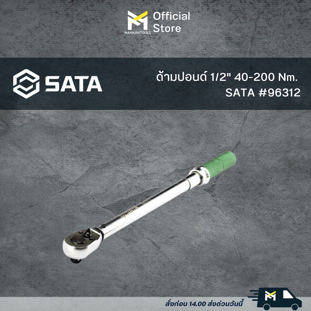 ด้ามปอนด์ 1/2" 40-200 Nm. SATA #96312