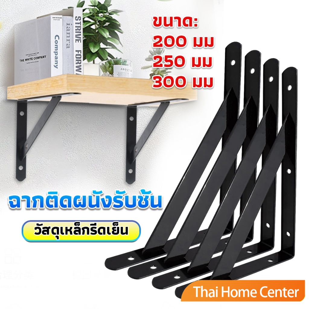 ฉากติดผนังรับชั้น สําหรับชั้นวางของ ชั้นวางของเหล็กติดผนัง เหล็กฉาก สําหรับวางของ Diy Shelf Brackets