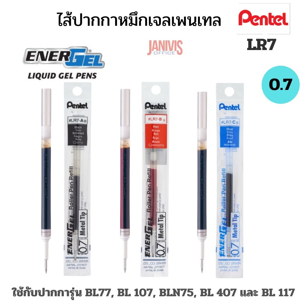 ไส้ปากกาหมึกเจล PENTEL LR-7 (0.7 มม.)REFILL รูปที่ 4