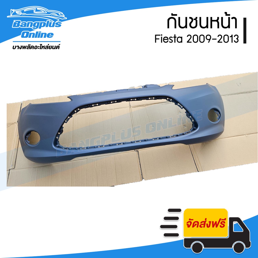 กันชนหน้า Ford Fiesta 2009/2010/2011/2012/2013 (เฟียสต้า) - BangplusOnline