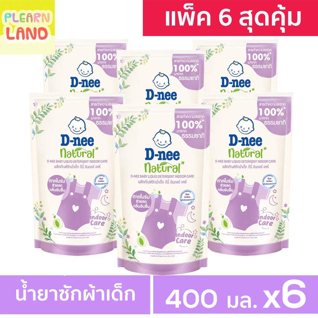 แพค 6 สุดคุ้ม DNee น้ำยาซักผ้าเด็ก ดีนี่ 400ml ถุงเติมรีฟิล 6 ถุง สูตรอินดอร์แคร์ สำหรับเด็ก น้ำยาซั