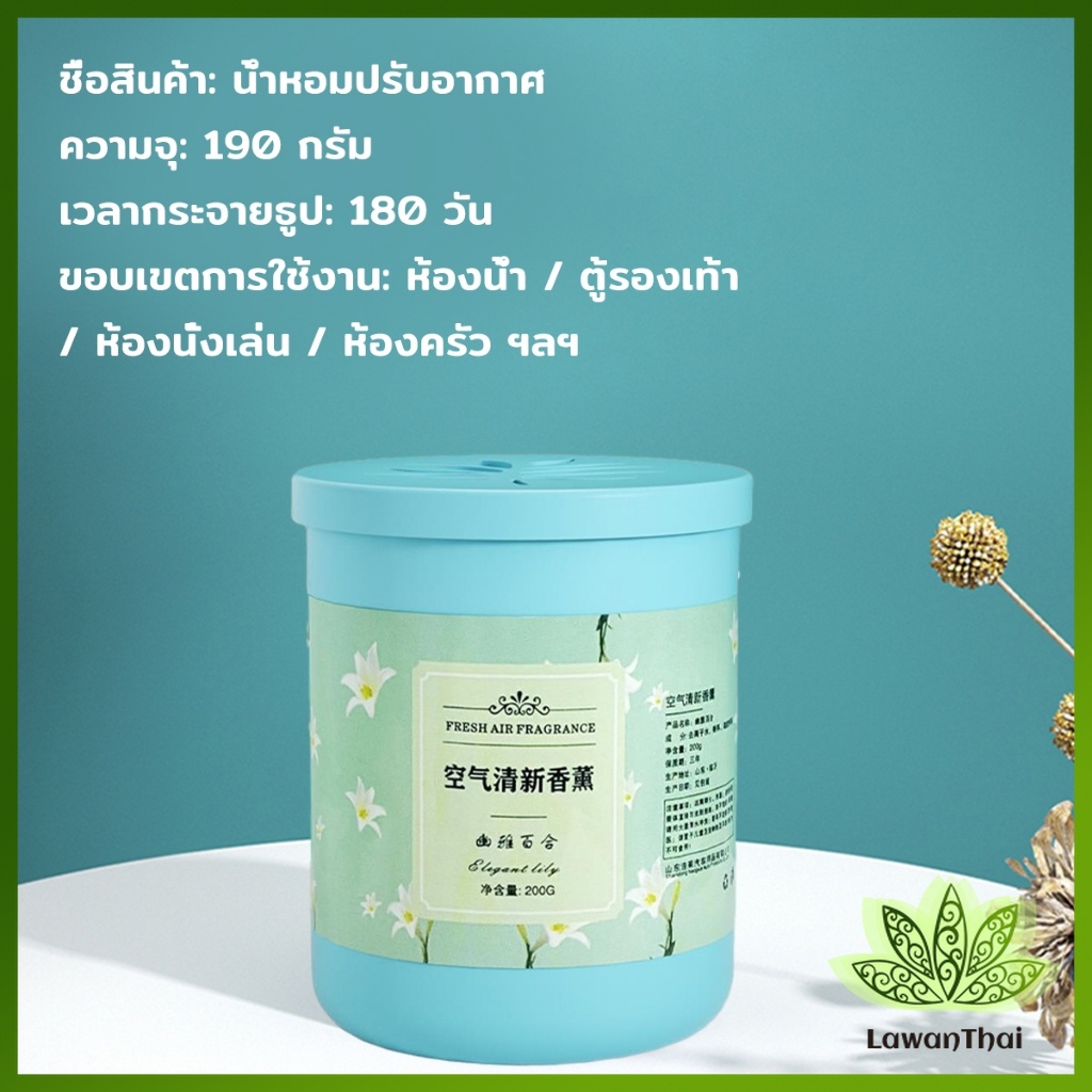 น้ําหอมปรับอากาศ เจลดับกลิ่น วางในห้องน้ำ ในรถยนต์ ห้องนอน หอมนาน หอมทนAir freshener