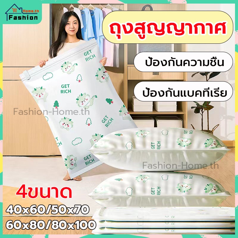 โค้ดส่วนลด ถุงสูญญากาศ มังกรเขียวน้อย 4ขนาด ถุงสูญญากาศจัดเก็บเสื้อผ้า ใช้ซ้ำได้ Vacuum Bag ถุงสูญญากาศเก็บเสื้อผ้า