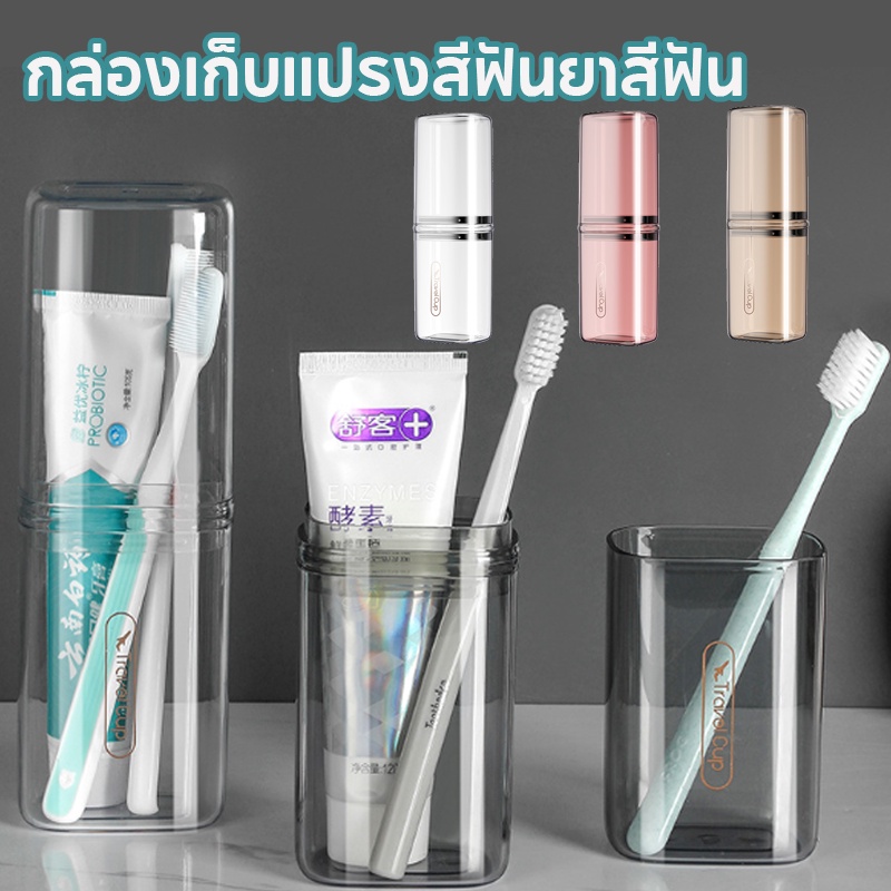 【COD】กล่องเก็บแปรงสีฟันยาสีฟัน มี4สีให้เลือก สำหรับการเดินทาง ช่วยรักษาความสะอาด ที่เก็บแปรงสีฟัน