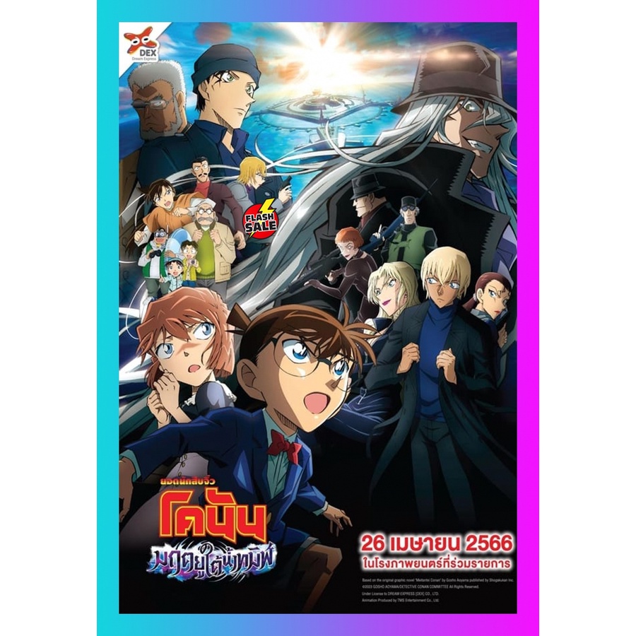 DVD เสียงไทยมาสเตอร์ Detective Conan The Movie 26 Black Iron Submarine ยอดนักสืบจิ๋วโคนัน เดอะมูฟวี่