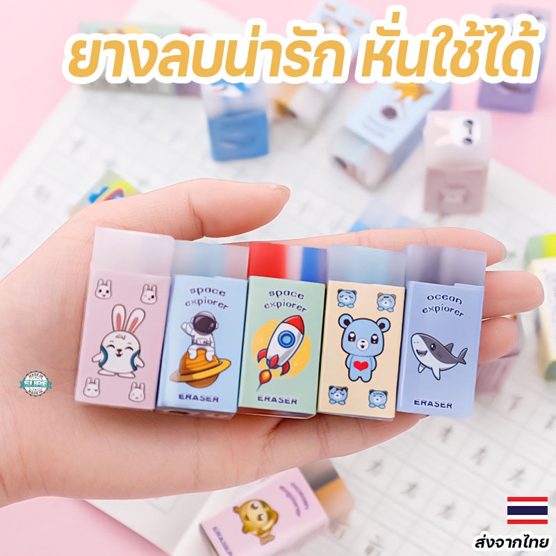ยางลบหั่นได้ ลายการ์ตูนลบสะอาด ไม่ทิ้งคราบ สำหรับเด็กและนักเรียน คละลาย 1 ชิ้น
