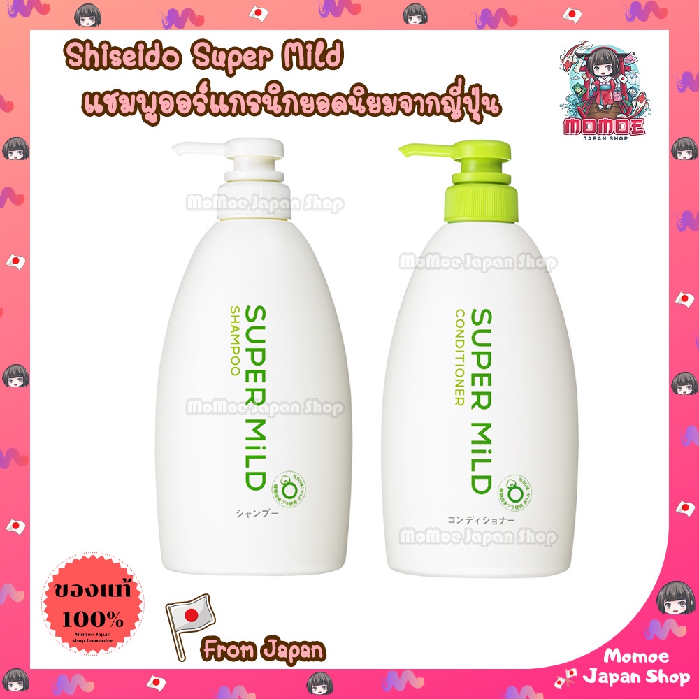 ( ของแท้จากญี่ปุ่น!!) Shiseido Super Mild แชมพูและครีมนวดผม ขวดใหญ่ ขวดพกพา แชมพูออแกนิค ออแกนิค แชมพูเด็ก ผู้ใหญ่