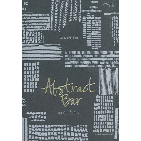Bundanjai (หนังสือ) Abstract Bar และเรื่องสั้นอื่น ๆ