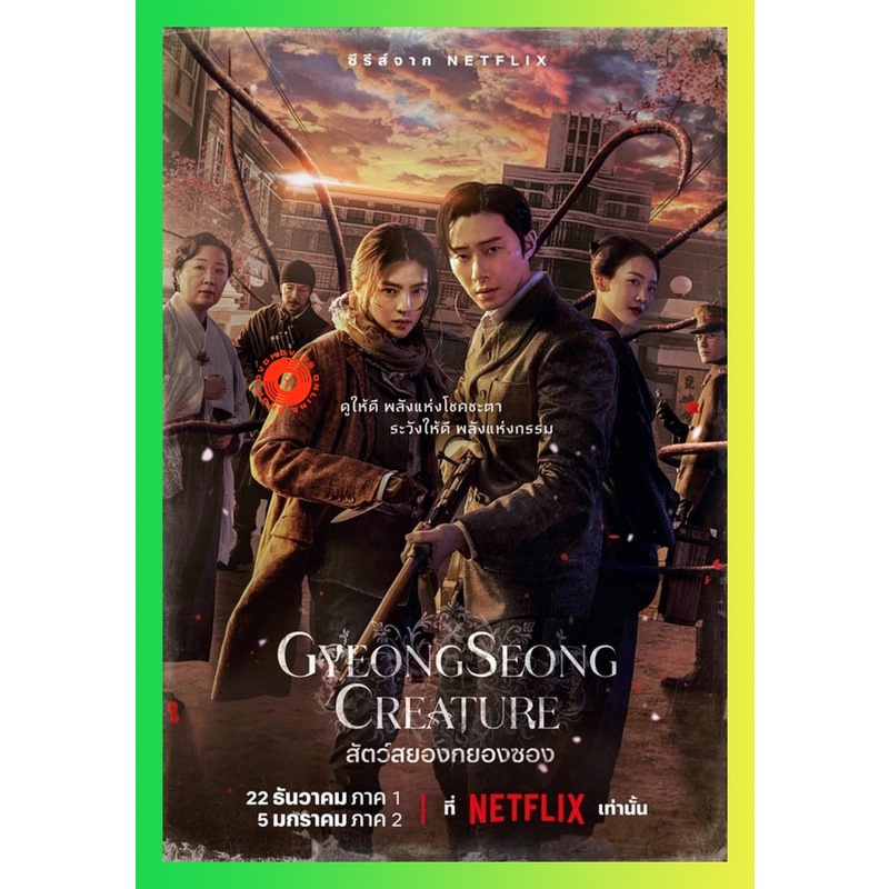 DVD เสียงไทยมาสเตอร์ Gyeongseong Creature (2023) สัตว์สยองกยองซอง ซีรีส์เกาหลี