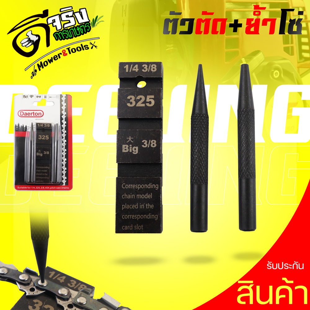 ชุดตัดโซ่ (แบบพกพา) ตัดโซ่เลื่อยยนต์ ตัดโซ่ พร้อมแท่นและดอกตอก ตัด 3/8P 3/8 325 404 1/2 1/4 Byดีจริงการเกษตร