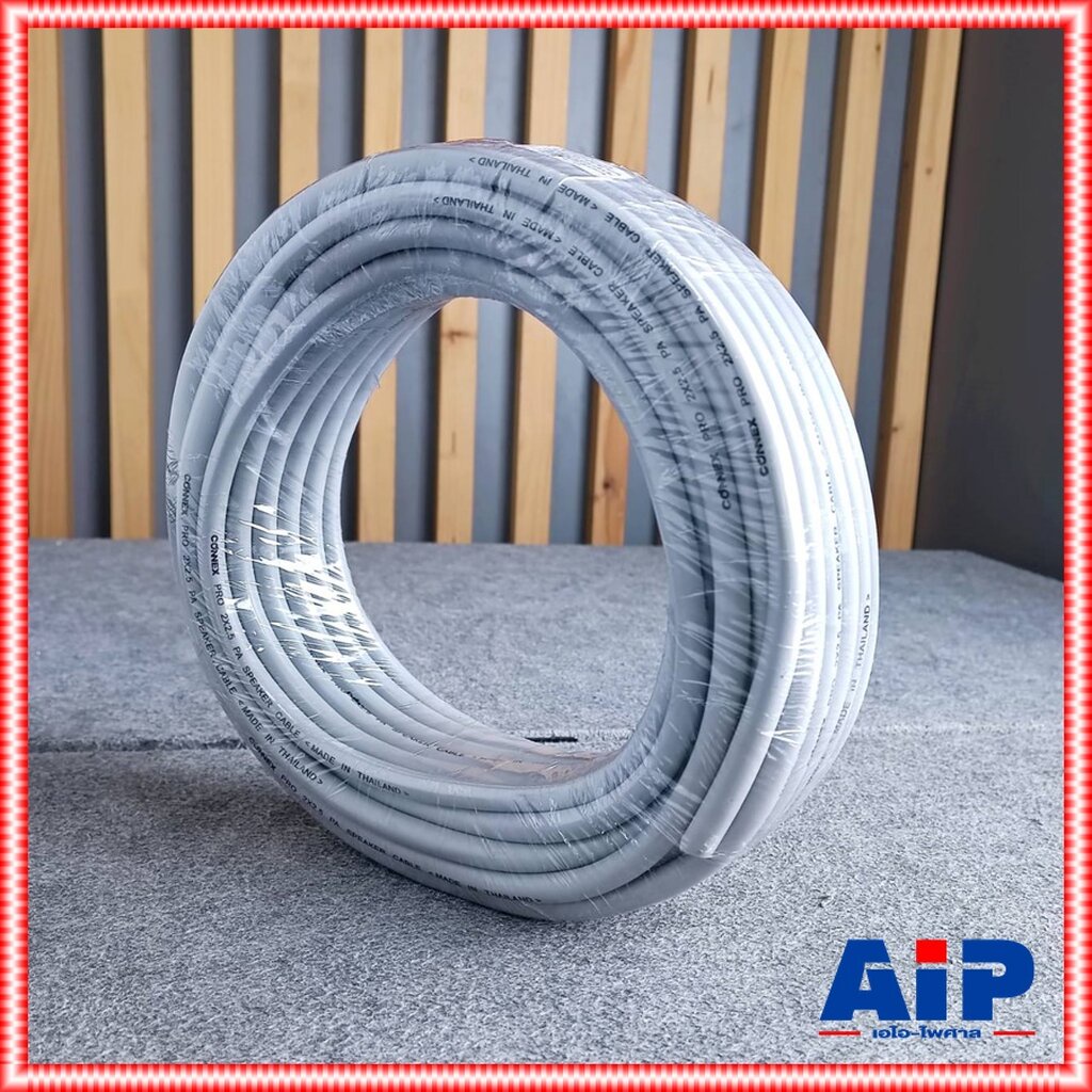 ขด20เมตร CONNEX สายลำโพง 2x2.5 PRO2x2.5 สายสีเทา สาย ลำโพง 2x2.5 ผลิตในประเทศไทย เอไอ-ไพศาล - รูปที่ 6