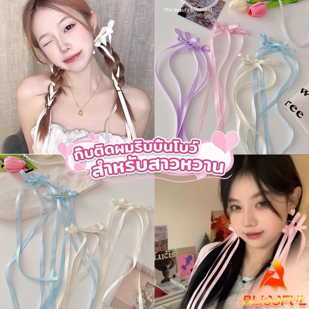 B.F กิ๊บติดผมริบบิ้นโบว์ยาว สายสาวหวาน ribbon hair clip
