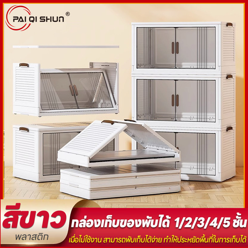 PQS ตู้เก็บของ 1/2/3/4/5 ชั้น ตู้เก็บของอเนกประสงค์ พับ ตู้เก็บจานชาม ตู้กับข้าวถูกๆ พลาสติก ชุด ห้อ