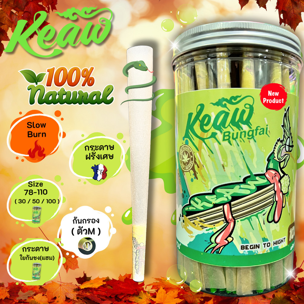 พร้อมส่ง!! กระดาษโรลสำเร็จ Keaw Bungfai 2024! กระดาษแฮม ธรรมชาติ