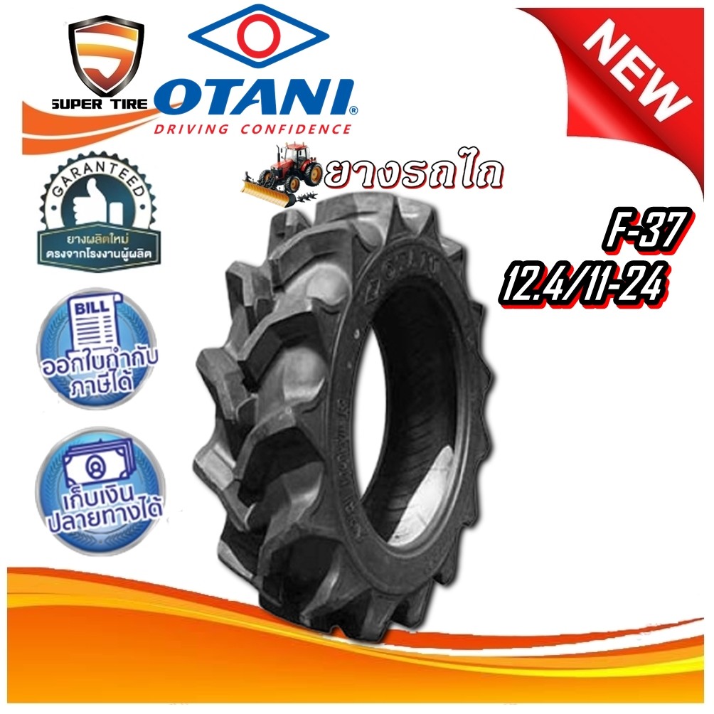 ยางรถไถ ยางรถเกษตร และอุตสาหกรรม ขนาด 12.4-24 รุ่น F37 6PR ยี่ห้อ OTANI