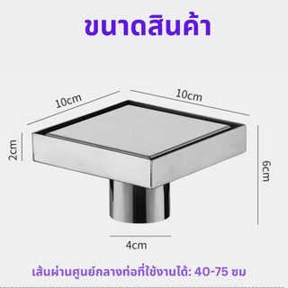 ตะแกรงระบายน้ำ สแตนเลส304 กันกลิ่น floor drain กันกลิ่นท่อน้ำทิ้ง กันแมลง ตะแกรงกันกลิ่น ความล่องหน ตะแกรงระบายน้ำ