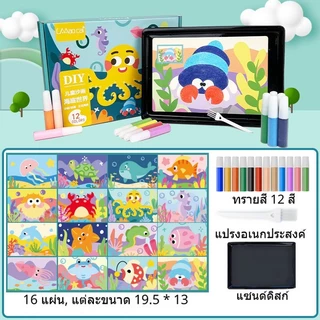 ระบายสีทราย DIY วาดรูปด้วยทราย กระดาษโรยทราย ภาพวาดโรยทราย ของเล่น art toy