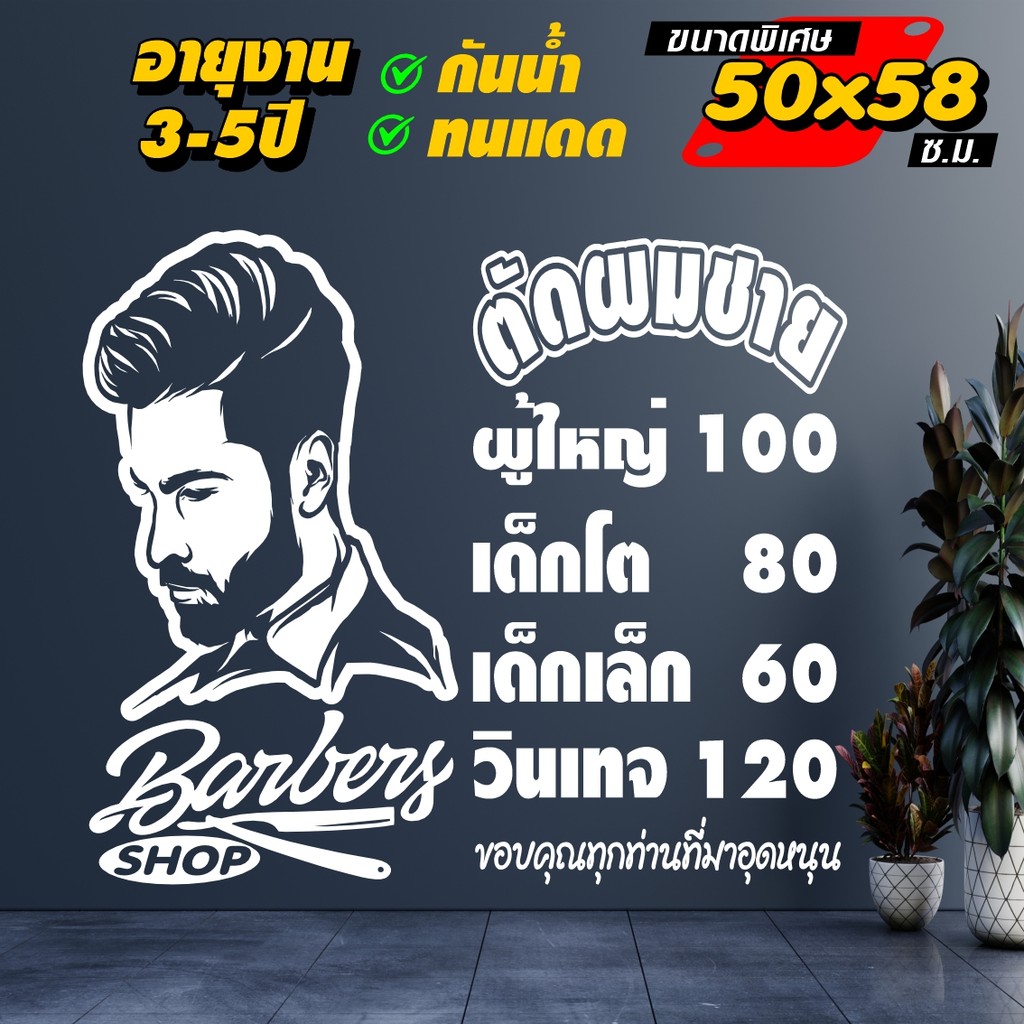 สติ๊กเกอร์ร้านตัดผมชาย แบบใหม่ DIY BARBER SHOP 894 งานไดคัทด้วยคอม คงทน ขนาดพิเศษ 50*58ซ.ม.