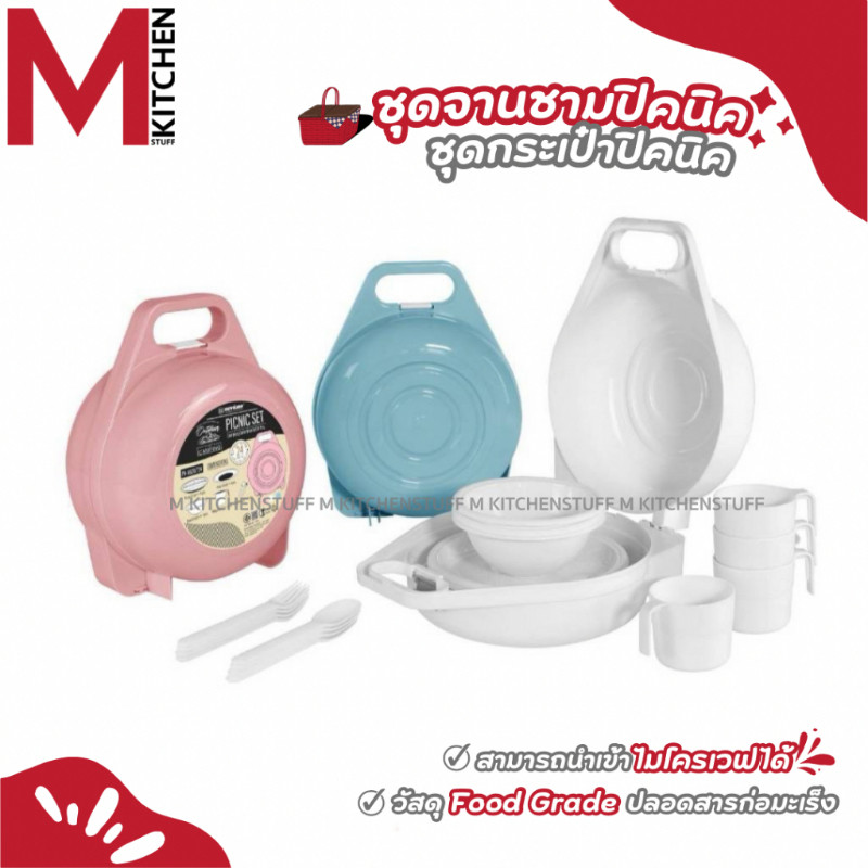 M KITCHEN Pl-6620/24 ชุดจานชามแคมป์ปิ้ง ชุดจานชามแก้วน้ำ Keyway สำหรับสำหรับปิคนิค 24 ชิ้น พลาสติก ไปตั้งแคมป์พกพาสดวก