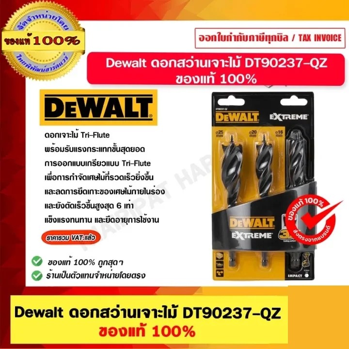 Dewalt ดอกสว่านเจาะไม้ DT90237-QZ (3ตัว/ชุด) ของแท้100%