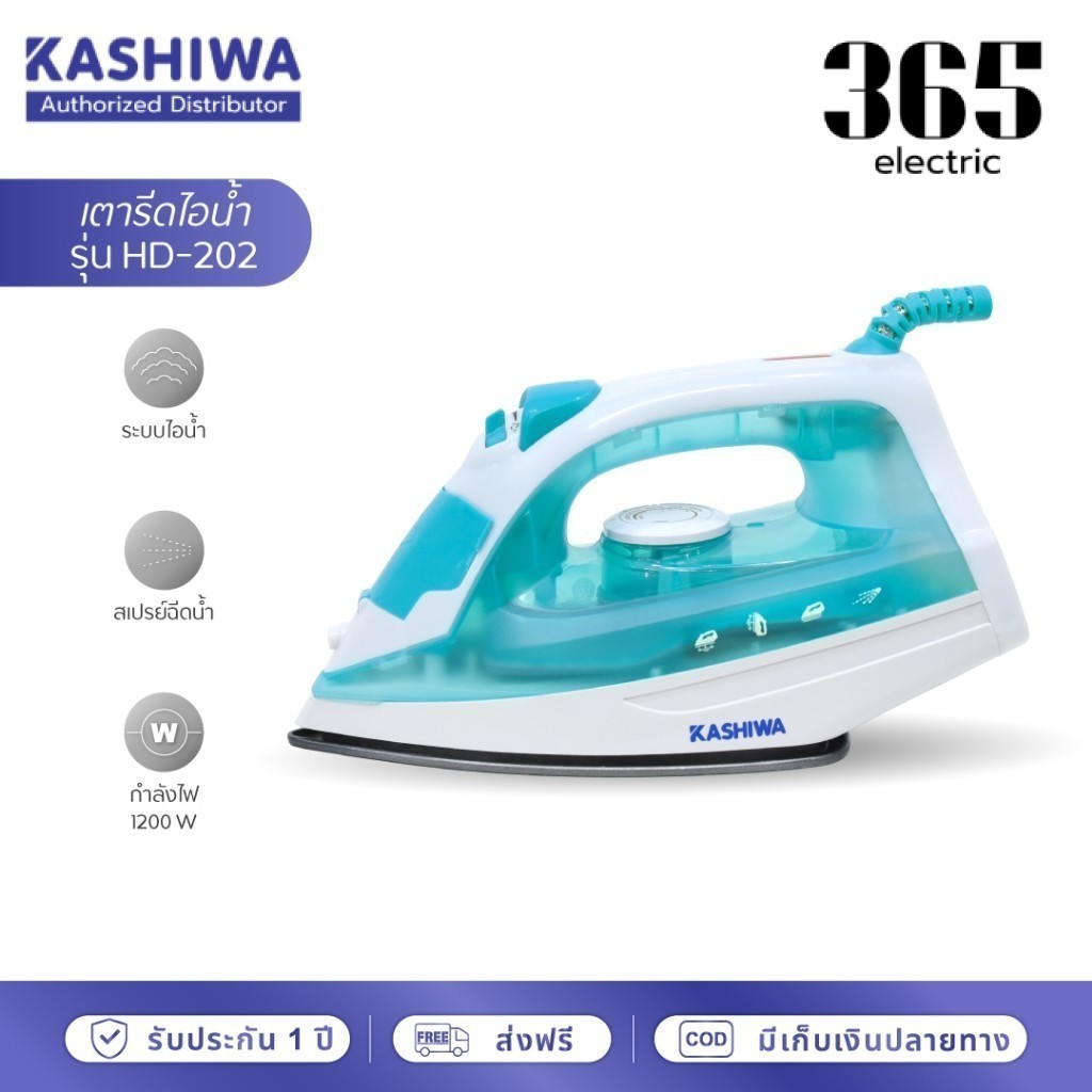 KASHIWA เตารีดไอน้ำ เตารีด เตารีดไฟฟ้า 1200W รุ่น HD-202