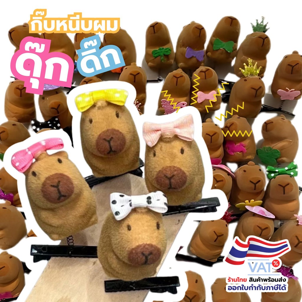 S0496 กิ๊บติดผม ดุ๊กดิ๊ก คาปิบาร่า สัตว์น่ารัก ขนาดเล็ก สไตล์เกาหลี Capybara