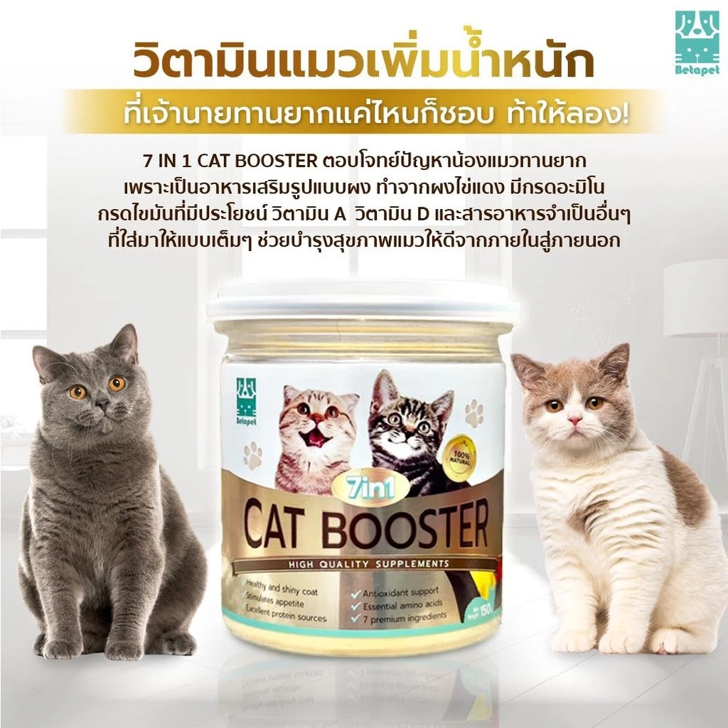 Betapet 7 IN 1 CAT BOOSTER ผงโปรตีนโรยอาหารแมว 150 g thumbnail 5