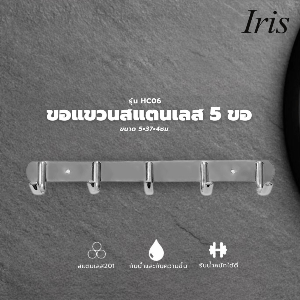 Lookpat_Mall Iris ขอแขวนสแตนเลส 5 ขอ รุ่น HC06 ขนาด 37×5×4 ซม. สีเงิน ยอดขายอันดับหนึ่ง
