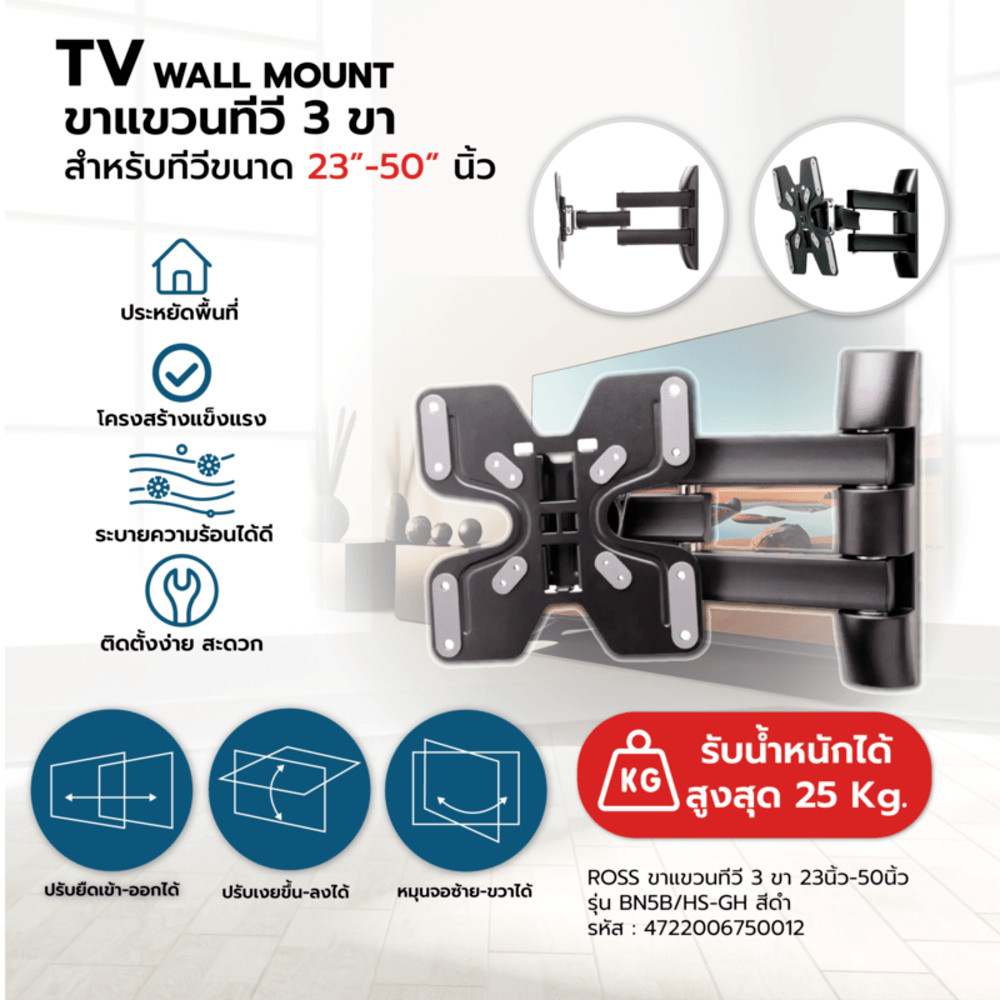 Lookpat_Mall ROSS ขาแขวนทีวี 3 ขา 23นิ้ว-50นิ้ว BN5B/HS-GH สีดำ ยอดขายอันดับหนึ่ง