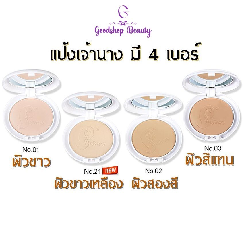 แป้งเจ้านาง Chaonang Perfect Bright UV 2 Way Powder Foundation SPF20/PA+++