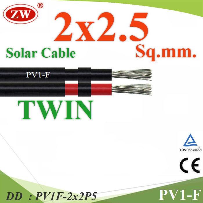 PV1F-2x2P5 (ระบุจำนวน) สายไฟ PV1-F 2x2.5 Sq.mm. DC Solar Cable โซลาร์เซลล์ DD