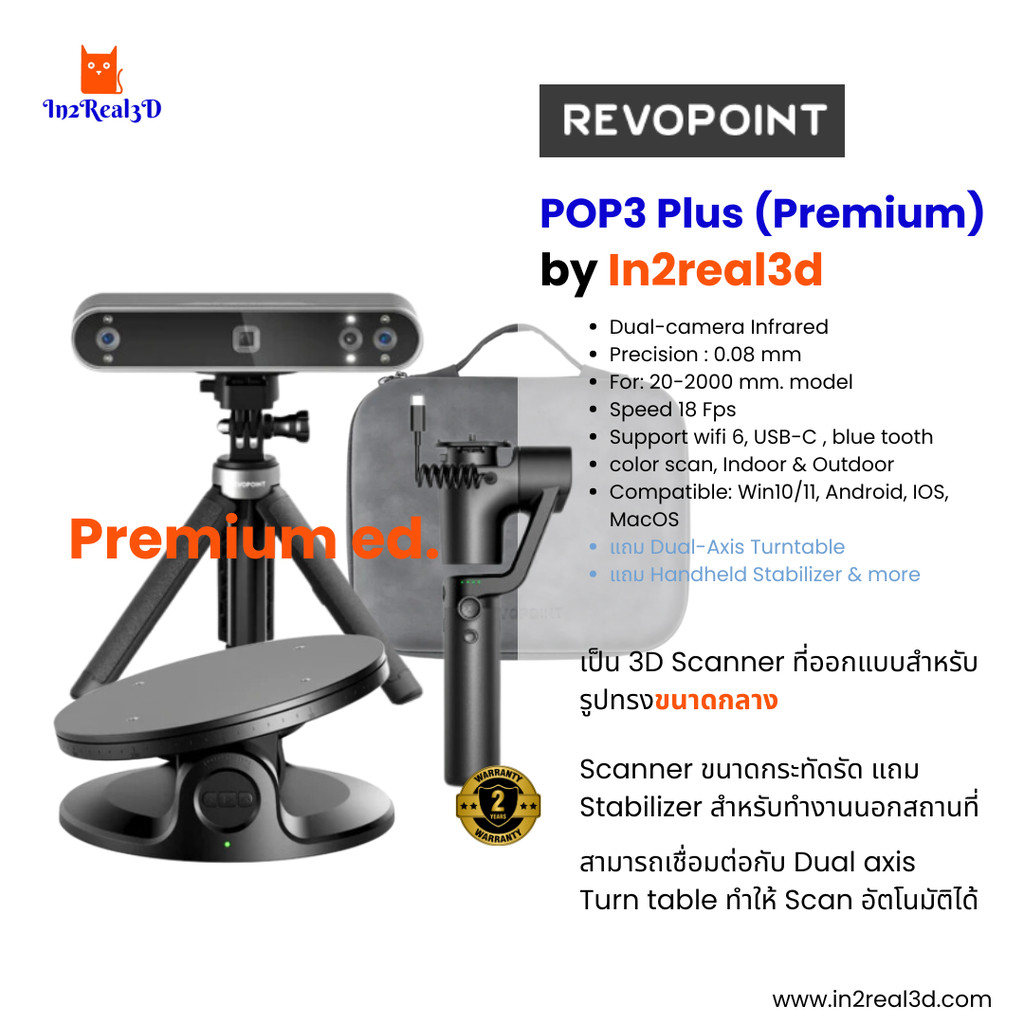 3D Scanner : Revopoint POP3 by in2real3d