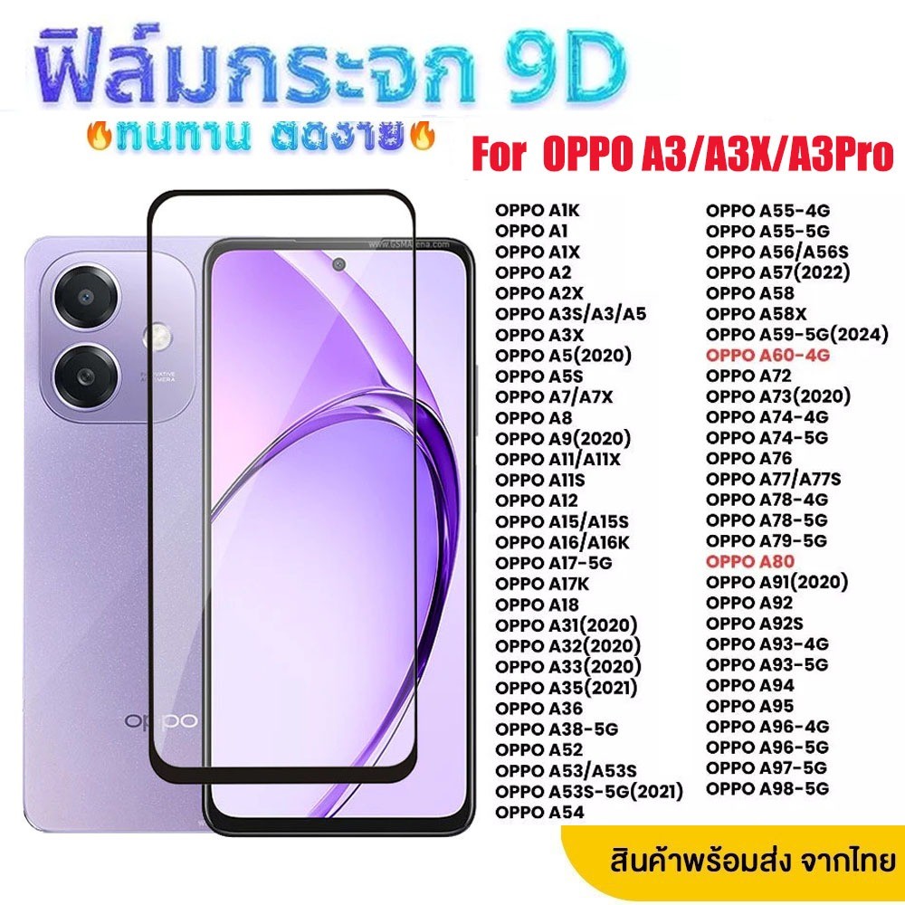 ฟิล์มกระจก เต็มจอ 9D หน้าจอ มือถือ OPPO Reno13 Pro A16 A17k A57 A3 A5 A9 A60 A77S A15 A18 A18 A53 A78 A3Pro A3X A16 A79