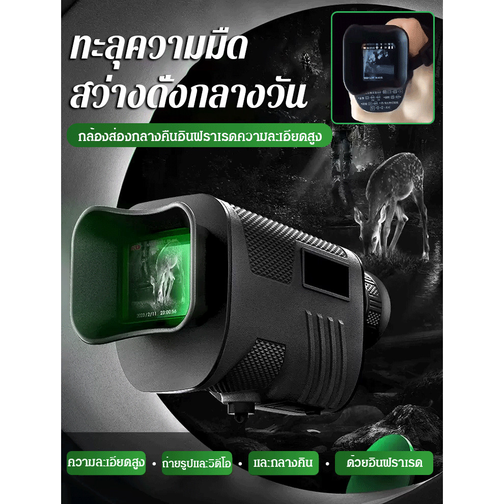 ภาพสี HD เลนส์กลางคืน กล้องส่องทางไกลอินฟราเรด HD รูรับแสงขนาดใหญ่ ชิปในตัว อุปกรณ์มองเห็นกลางคืนอินฟราเรดสีดําทั้งหมด แบตเตอรี่ก้อยแบบชาร์จไฟได้ กระบอกสูบเดียว อุปกรณ์มองเห็นตอนกลางคืน ความคมชัดสูง ความมืดมิด 100