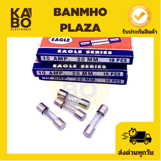 FUSE ฟิวส์แก้ว EAGLE ขนาด 5*20mm/250V (ขายเป็นกล่อง)มี 10ตัว มีพร้อมส่งในไทย