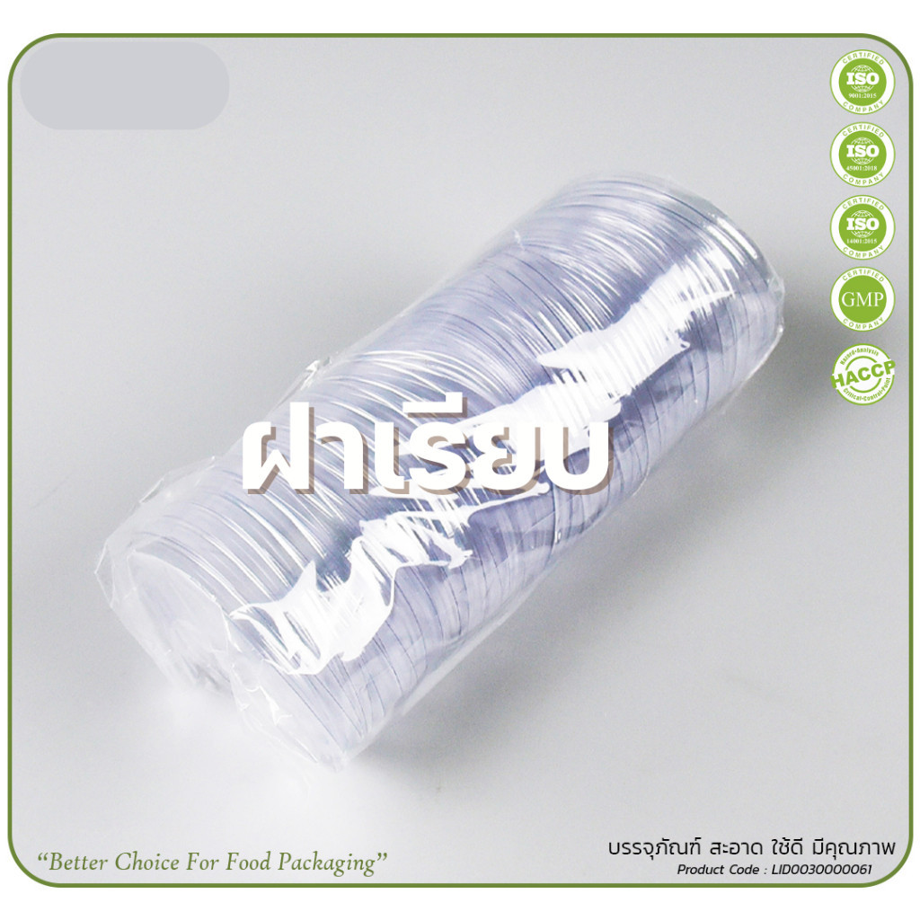 ฝาปิด ฝาปิดถ้วยน้ำจิ้ม ฝา KR 1แพ็ค 50ใบ คุณภาพดี ราคาโรงงาน - รูปที่ 3