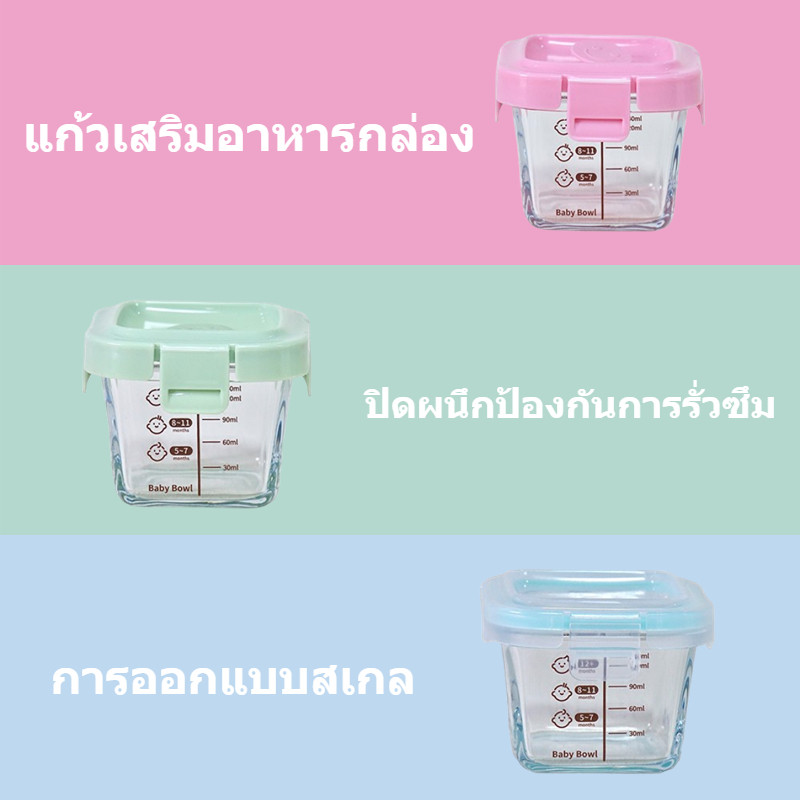 【จัดส่งที่รวดเร็ว】แก้วเสริมอาหารกล่อง เสริมอาหารชาม เด็กเล็กเครื่องชั่งอาหารเกรดสด กล่องอาหารกลางวัน
