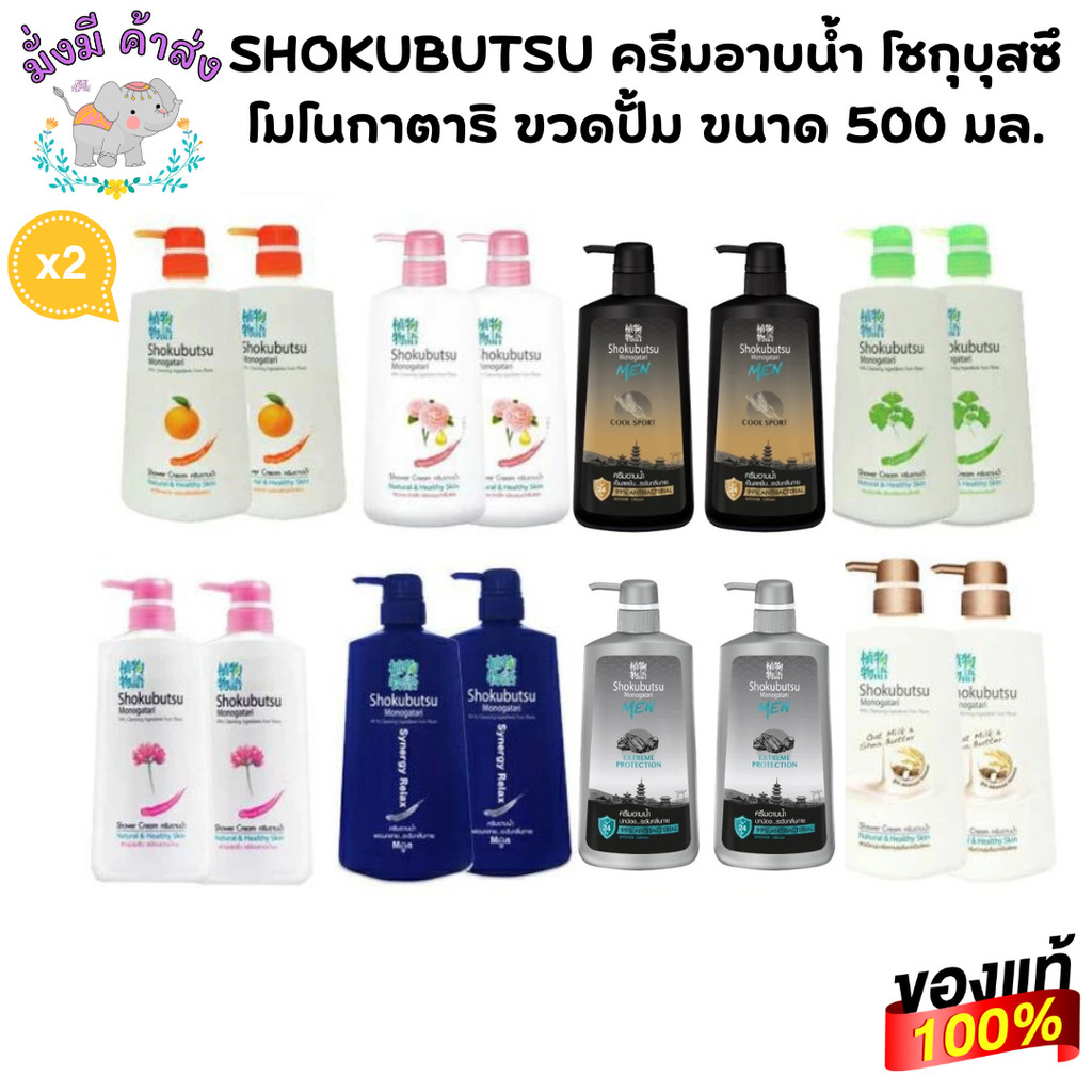 แพ็คคู่ 2 ขวดShokubutsu โชกุบุสซึ  ครีมอาบน้ำ ขวดปั๊ม 400 มล. โชกุ 2 ขวด
