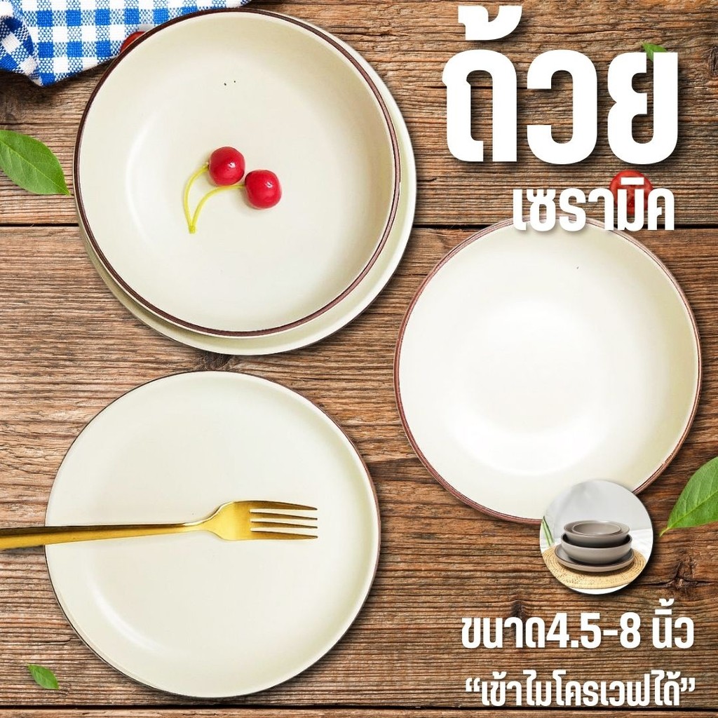 ถ้วยเซรามิค จานชามเซรามิค ขนาด 4.5 นิ้ว - 8 นิ้ว ถ้วยเกาหลี ชามคาเฟ่ ชุดจานชาม สไตล์มินิมอล เข้าไมโครเวฟได้