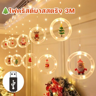 💫COD🌲ไฟคริสต์มาสสตริง 3M ไฟวงแหวน Xmas Hanging Lights ไฟตกแต่ง