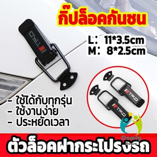 Comfy กิ๊ปล็อคกันชน ตัวยึดกันชน ไทเทเนี่ยม เคฟล่า ใส่ได้กับรถทุกรุ่น มี 2 size bumper clip