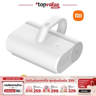 [เหลือ 879 ทักแชท] Xiaomi Mijia Dust Mites Vacuum Cleaner เครื่องกำจัดไรฝุ่น พร้อมฆ่าเชื้อ UV รับประกัน 1 ปี