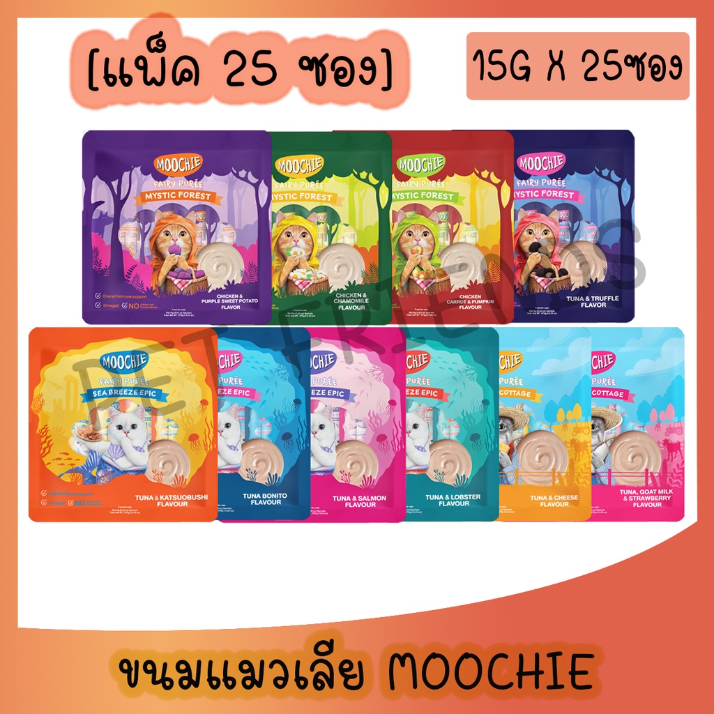Moochie มูชี่ ขนมแมวเลีย แมวเลีย ไม่เติมเกลือ ปริมาณ 15g x 25ซอง