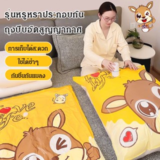 ถุงสูญญากาศ ขนาดใหญ่ จุของได้เยอะ ของใช้ในบ้าน