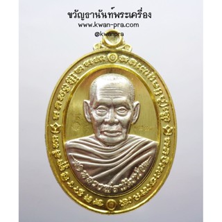 หลวงพ่อพัฒน์ วัดห้วยด้วน เหรียญรวยมหาทรัพย์ 2564 ยกหน้ากาก (KP3535)