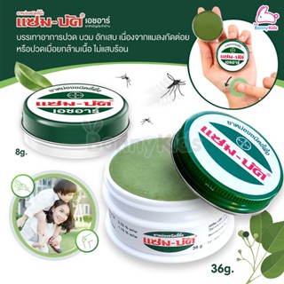 (Zam-Buk) แซม-บัค ยาหม่องชนิดขี้ผึ้ง (2 ขนาด)