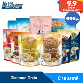 [ลดแรง ทุกรสชาติ] Diamond Grains Granola กราโนล่า ข้าวโอ๊ตผสมแผ่นมอลต์ ช็อกโกแลต กาแฟ ชาไทย เบอร์รี่ อาหารเช้า ซีเรียล