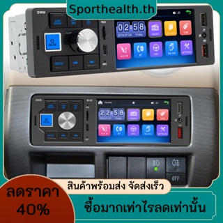 เครื่องเสียงรถยนต์ บลูทูธ 1Din หน้าจอสัมผัส 4.1 นิ้ว 7 สี ชาร์จ USB AUX TF