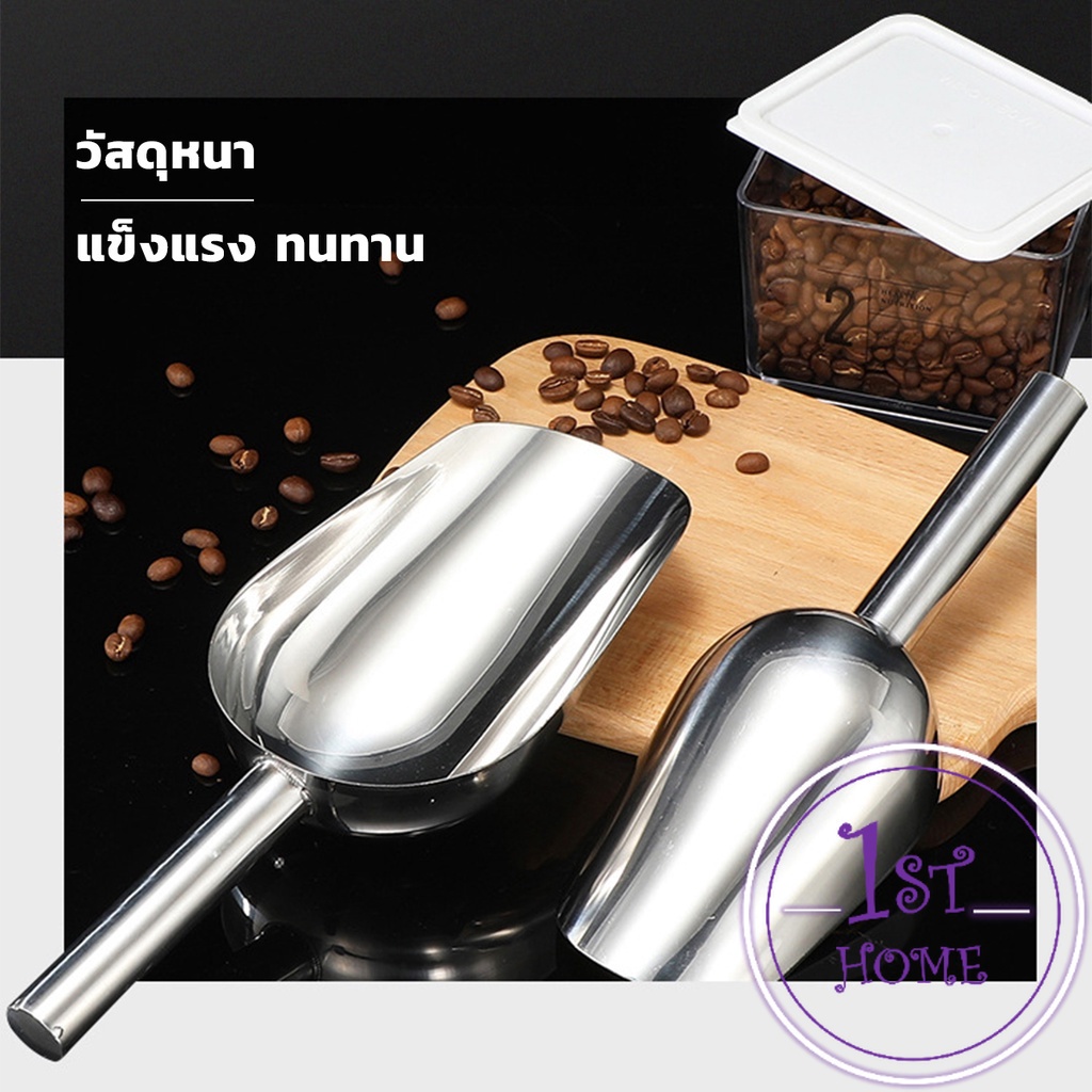 ที่ตักน้ำแข็งสแตนเลส ที่ตักข้าวสาร  ที่ตักอเนคประสงค์ มีให้เลือก 3 ขนาด Ice scoop ราคา ถูกที่สุด ดีลบีเคเค แกลเลอรีภาพที่ 4