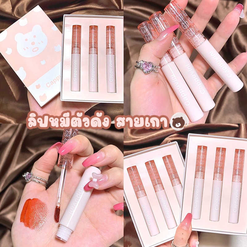 ลิปกลอส Cappuvini บับเบิลแบร์ ลิปสติก เคลือบริมฝีปาก สีนู้ด ธรรมชาติ สไตล์เกาหลี สําหรับนักเรียน